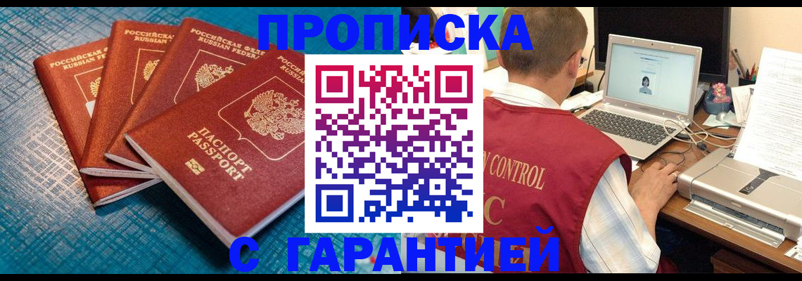 прописка паспорт в Арамили