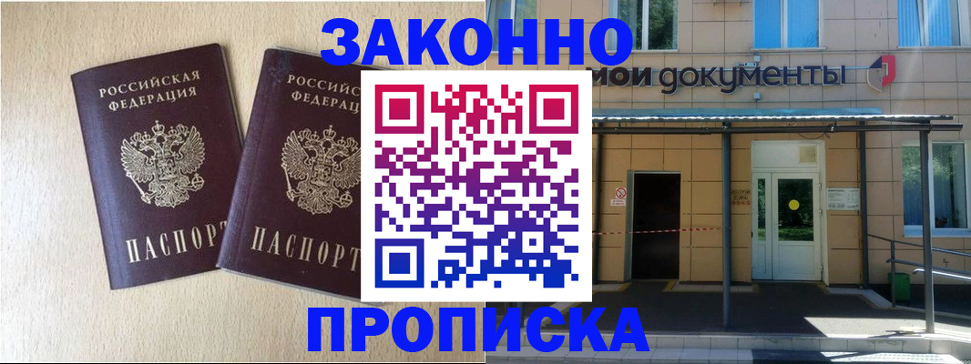 временная регистрация в квартире в Арамили